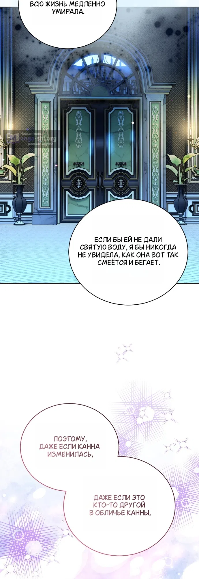 Страница 39 главы 28 манги Моё перерождение стало историей о призраках / My Possession Became a Ghost Story