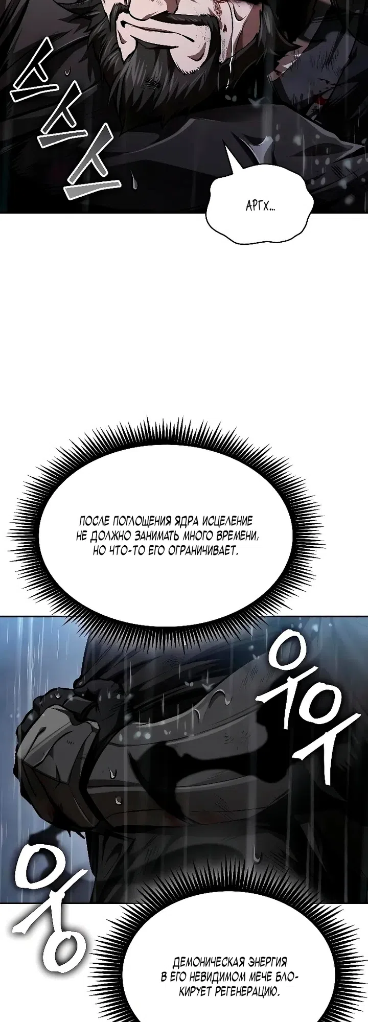 Страница 39 главы 308 манги Наномашины / Nano Mashin