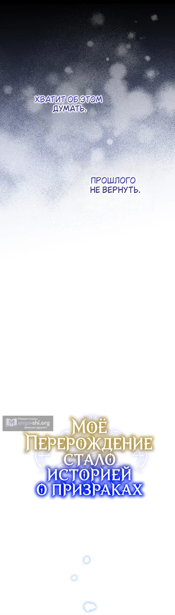 Страница 39 главы 27 манги Моё перерождение стало историей о призраках / My Possession Became a Ghost Story