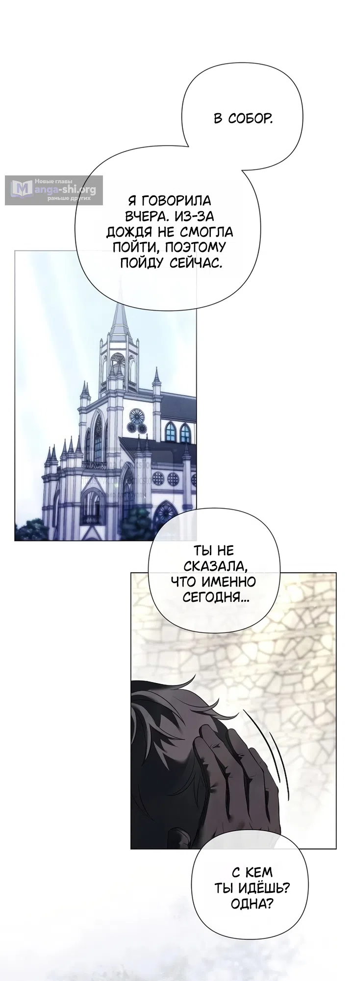 Страница 39 главы 84 манги Время для сожалений / Too Late for Regrets