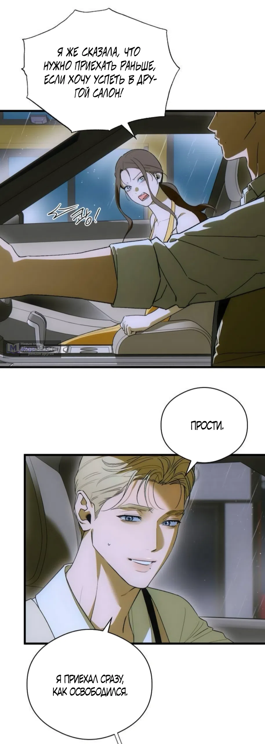 Страница 39 главы 89 манги Желание дьявола / Devil‘s wish