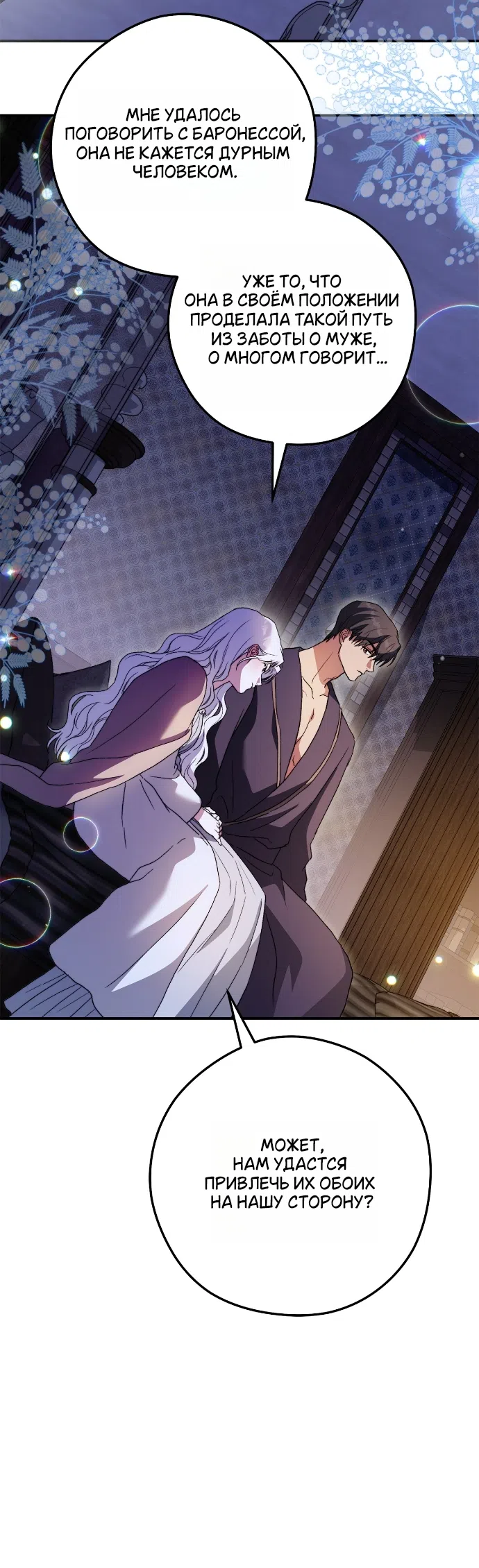 Страница 39 главы 17 манги Герцогиня живёт лишь сегодняшним днём / The Duchess Lives Only for This Day