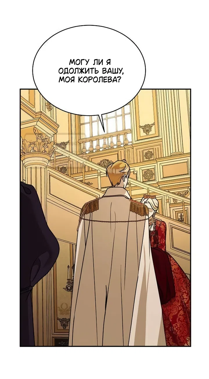 Страница 39 главы 19 манги Королева, заслуживающая свержения / A Queen Worthy of Dishonor