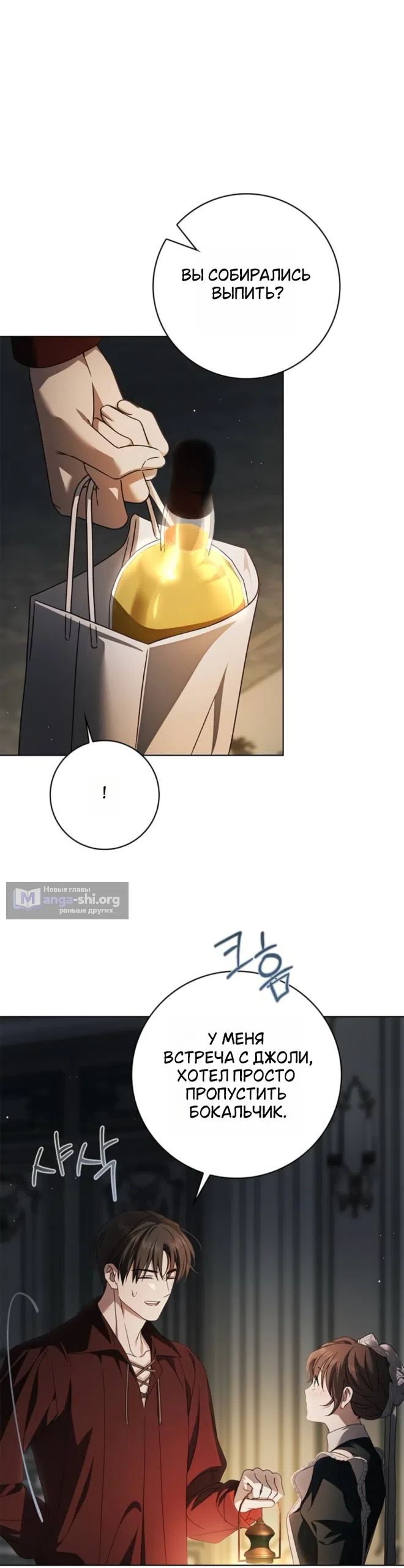 Страница 39 главы 84 манги Тайная служанка графа / The Count's secret maid