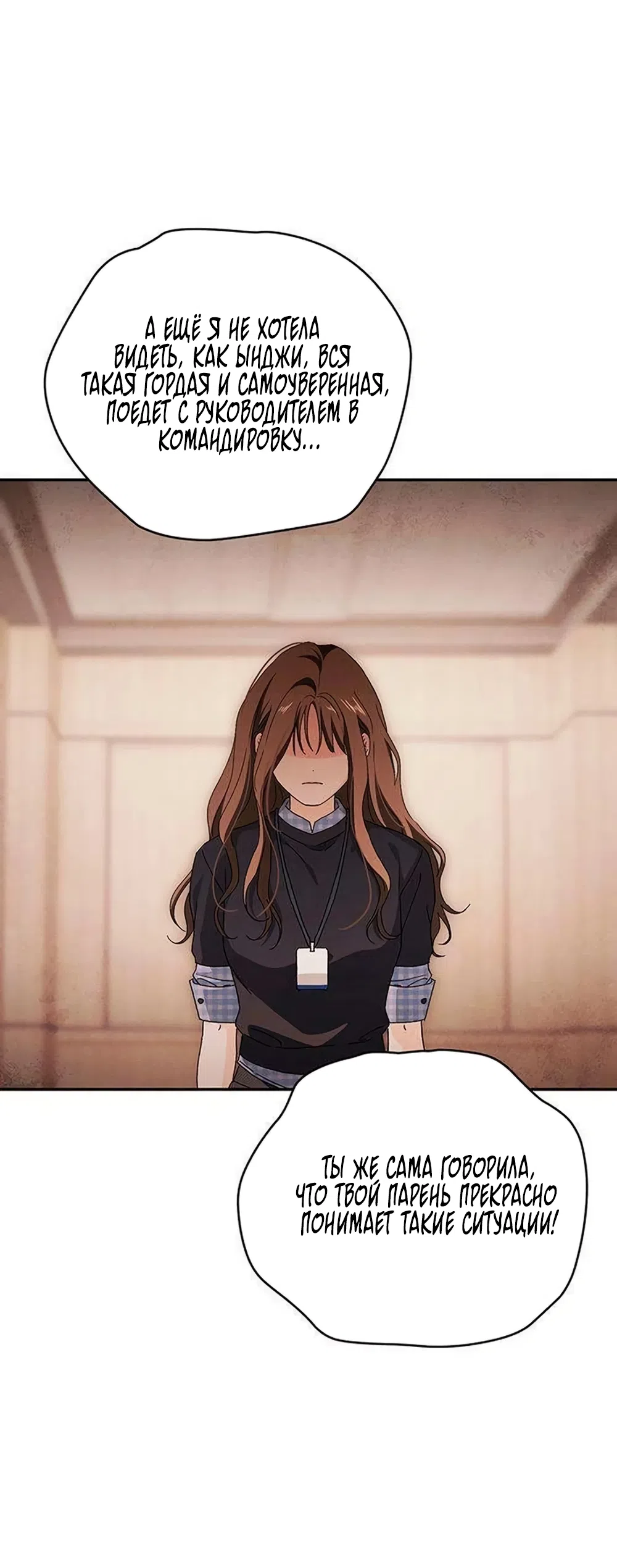 Страница 39 главы 16 манги Будь плохим мальчиком! / Become a Bad Man!