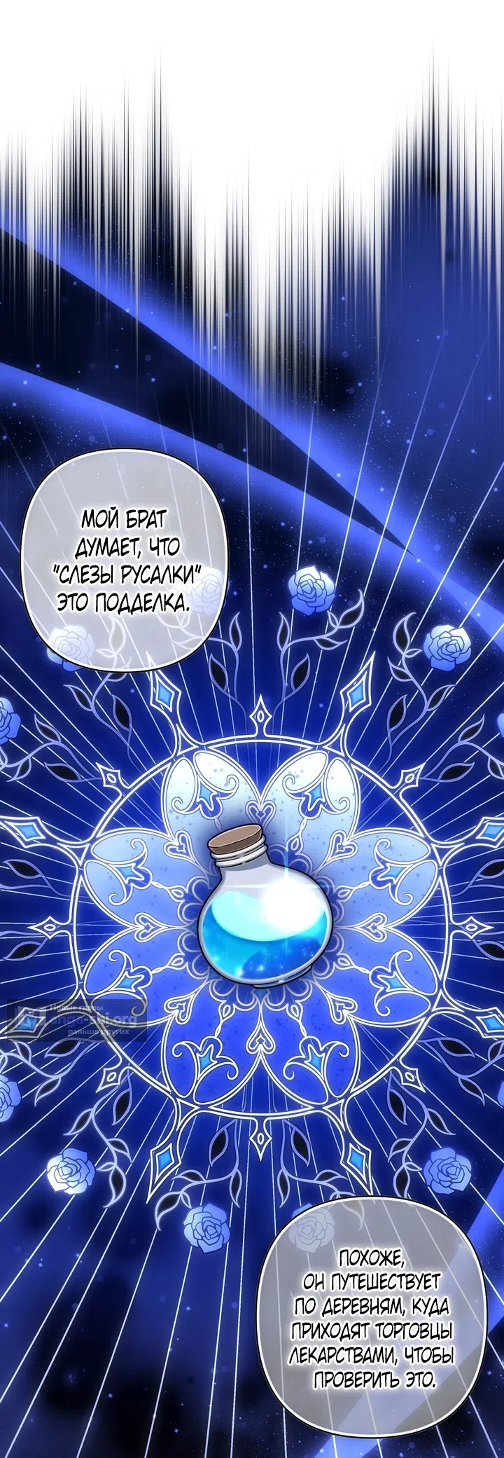 Страница 38 главы 58 манги Однажды в сказке / Once upon a time