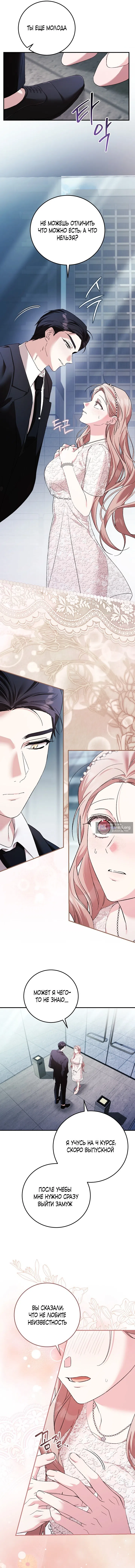 Страница 5 главы 3 манги Покорная беременность / Obedient Pregnancy