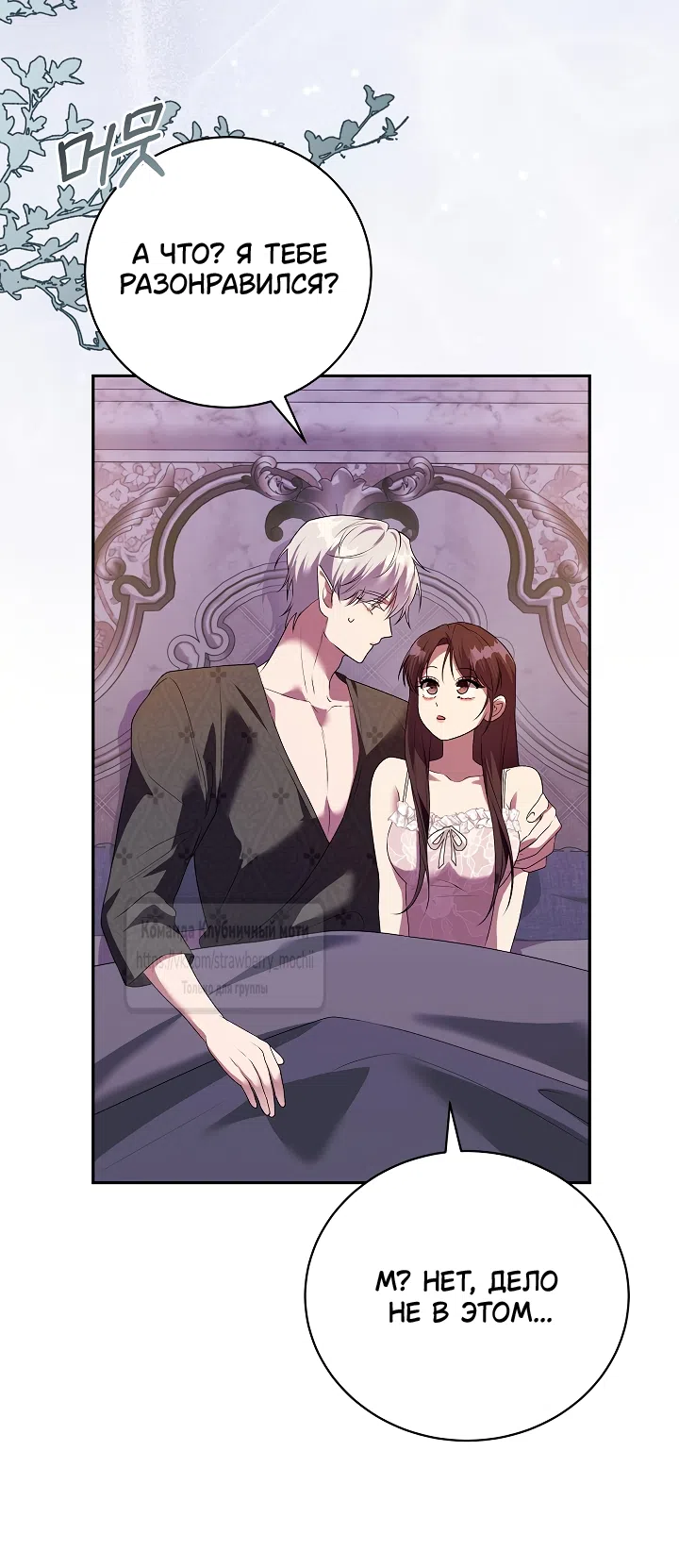 Страница 39 главы 56 манги На краю скрытой зелени / At the End of the Hidden Greenery