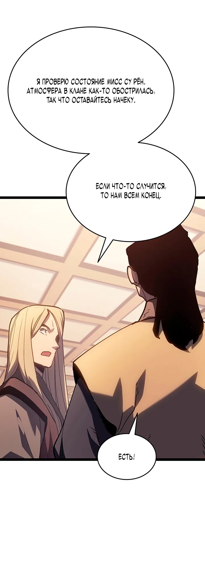 Страница 39 главы 133 манги Жнец дрейфующей Луны / The Reaper
