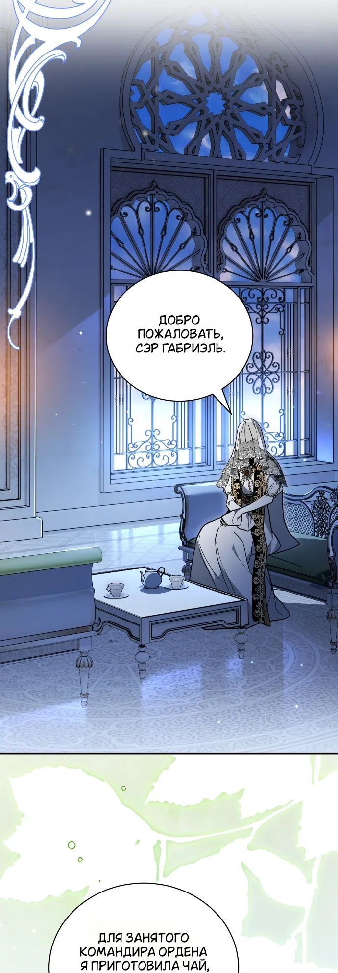 Страница 39 главы 33 манги Моё перерождение стало историей о призраках / My Possession Became a Ghost Story