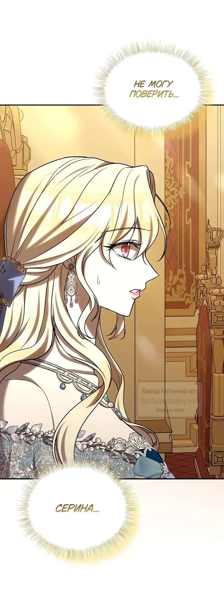 Страница 39 главы 13 манги Королева, заслуживающая свержения / A Queen Worthy of Dishonor
