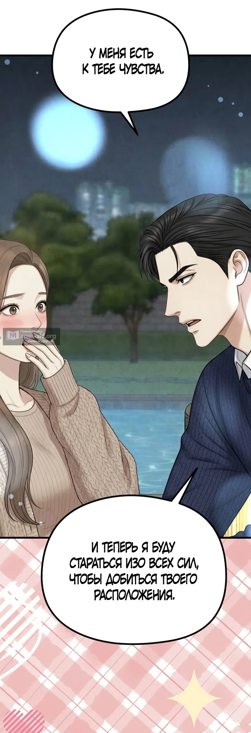 Страница 39 главы 18 манги Между холодом и запретной страстью / Between Thrill and Desire
