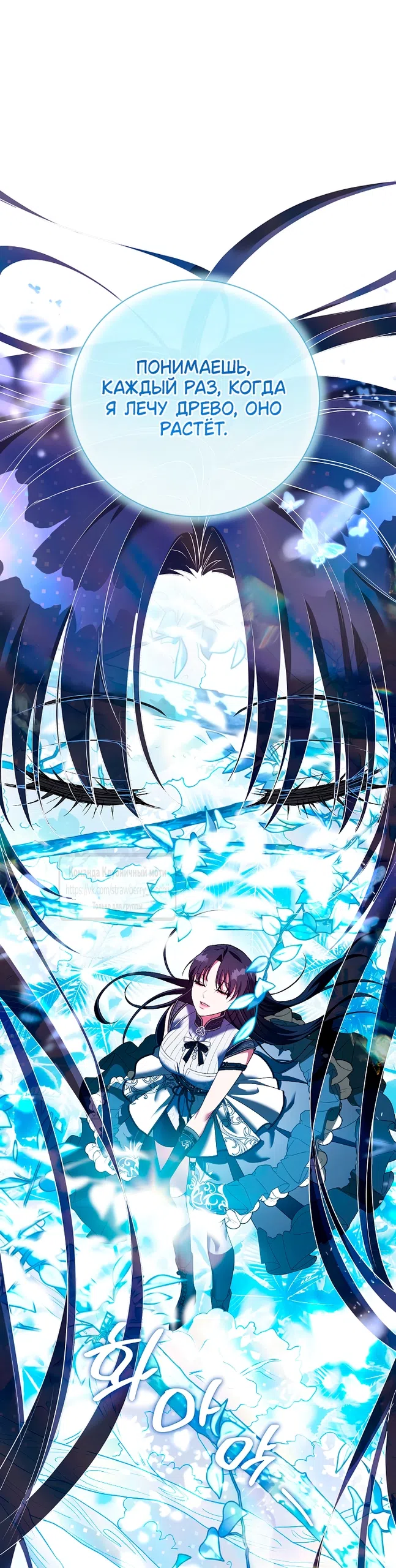 Страница 39 главы 60 манги На краю скрытой зелени / At the End of the Hidden Greenery