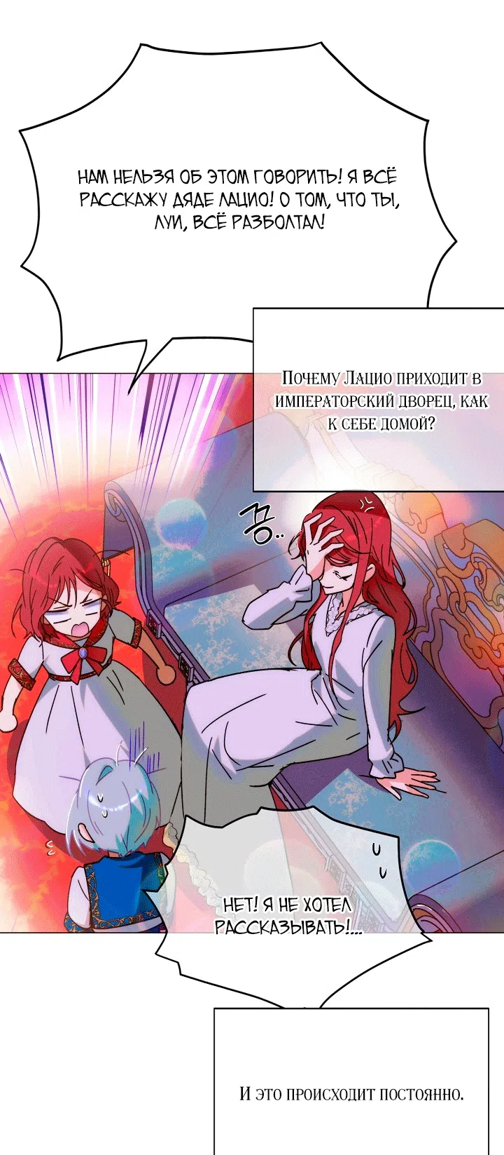 Страница 39 главы 199 манги Злодей узнал моё истинное лицо / Caught by the Villain