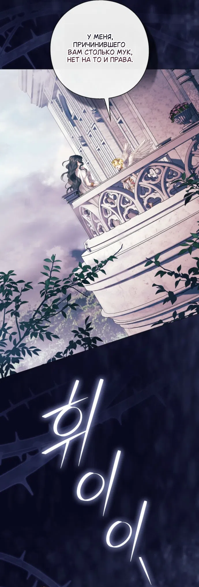 Страница 39 главы 38 манги Во имя Дафны / For Daphne