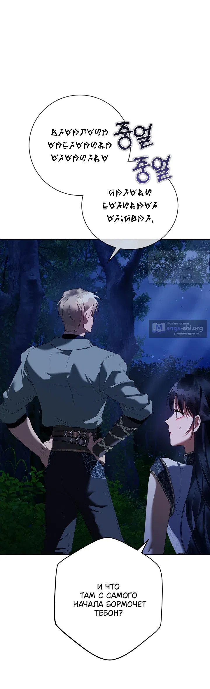 Страница 39 главы 59 манги На краю скрытой зелени / At the End of the Hidden Greenery