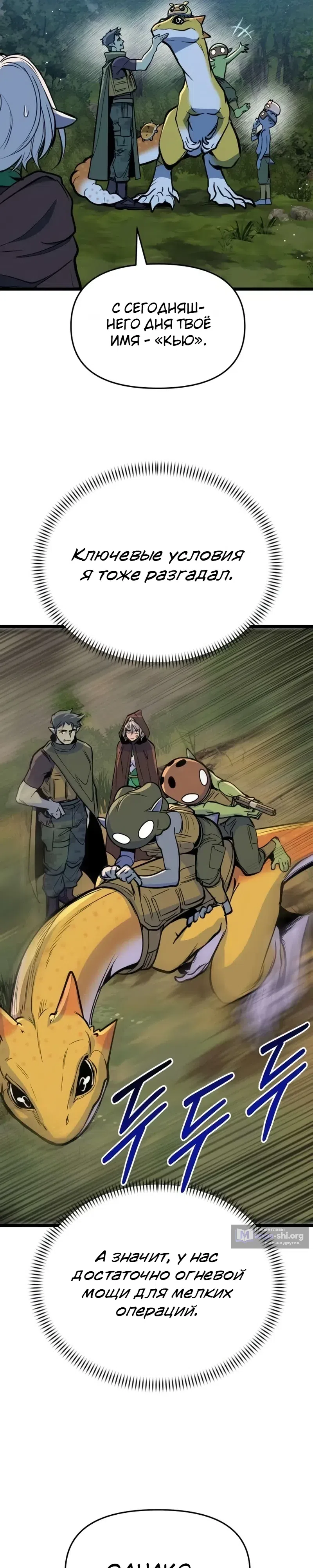Страница 39 главы 7 манги Дракон старшего сержанта