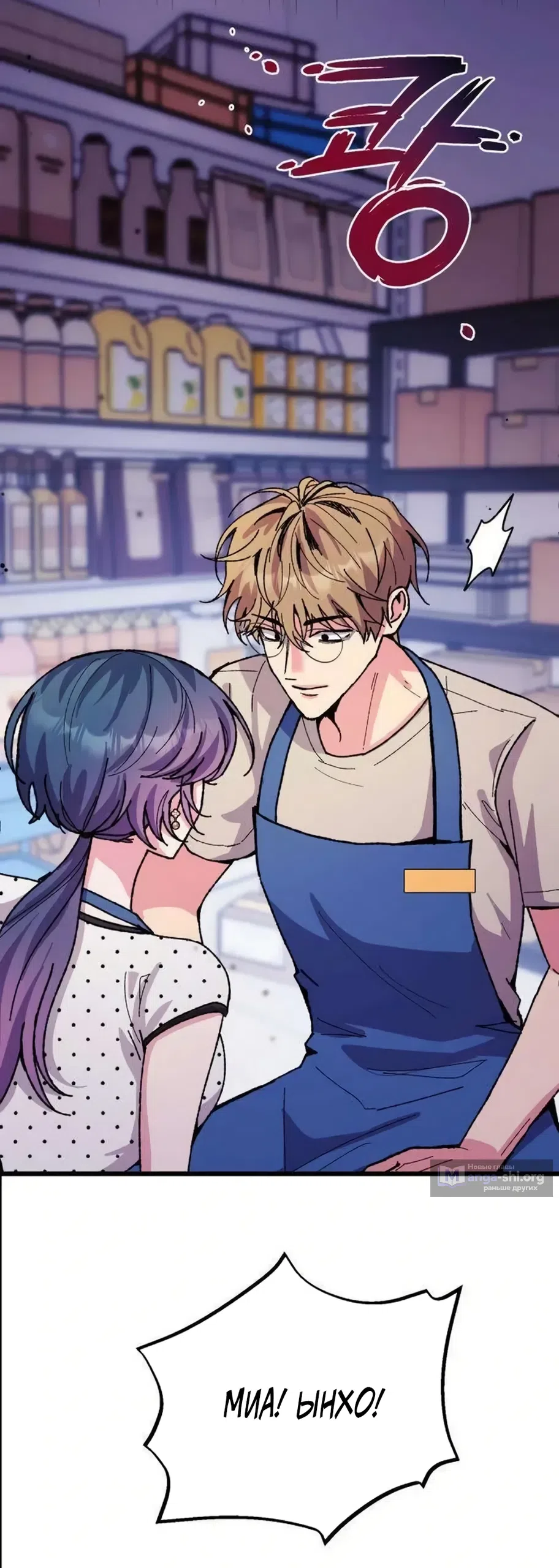 Страница 39 главы 18 манги Везучая Миа! / Lucky Mia!