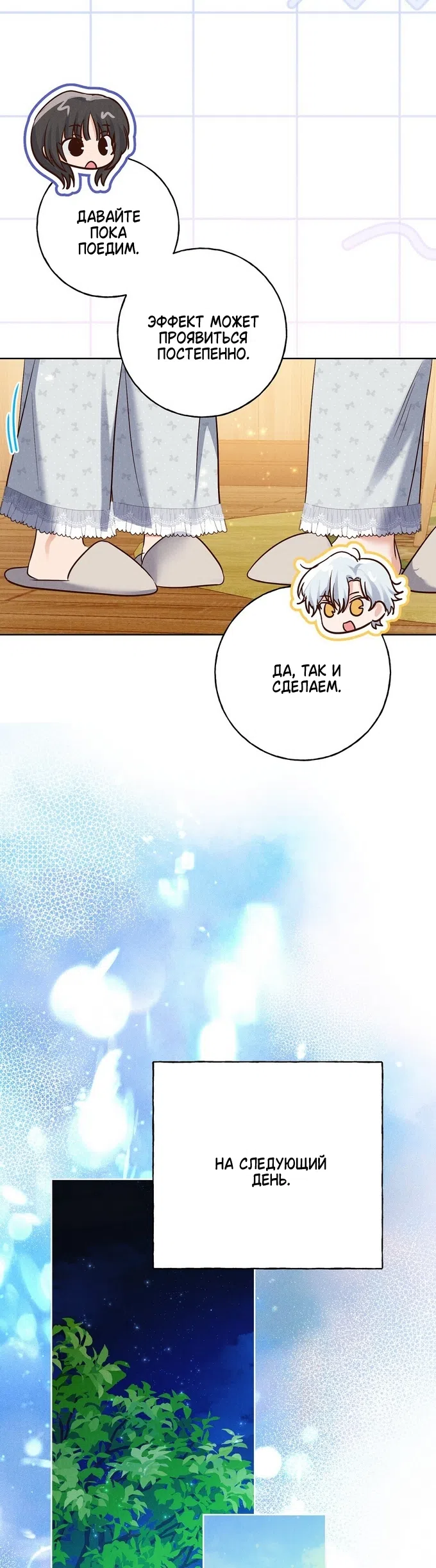 Страница 39 главы 43 манги Я поймала главного героя на необитаемом острове / I Caught the Male Lead in a Deserted Island