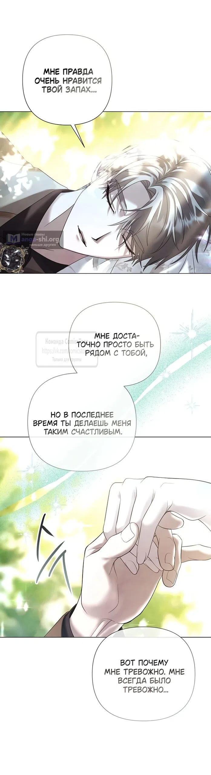 Страница 39 главы 83 манги Время для сожалений / Too Late for Regrets