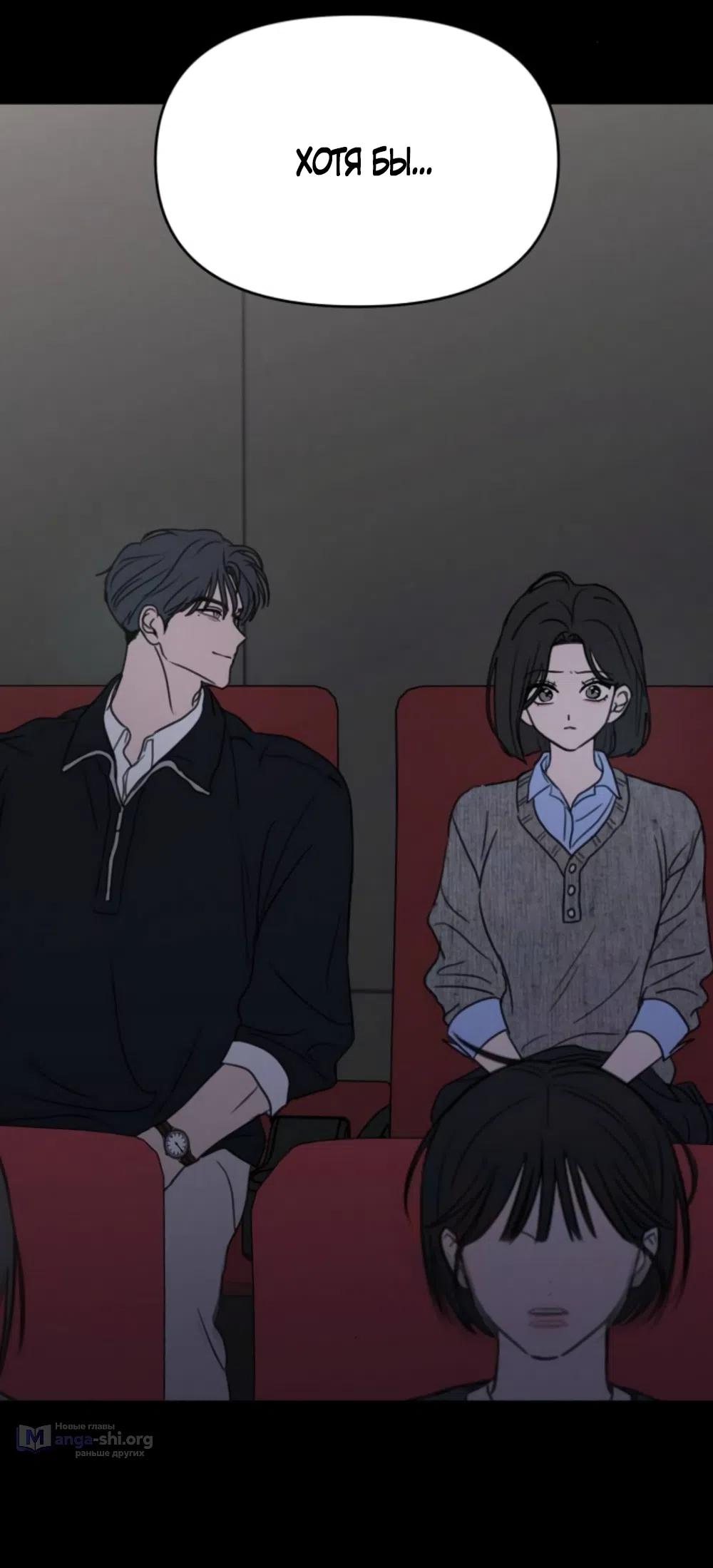 Страница 39 главы 43 манги Хочу верить, даже если это ложь / I Want to Be Fooled