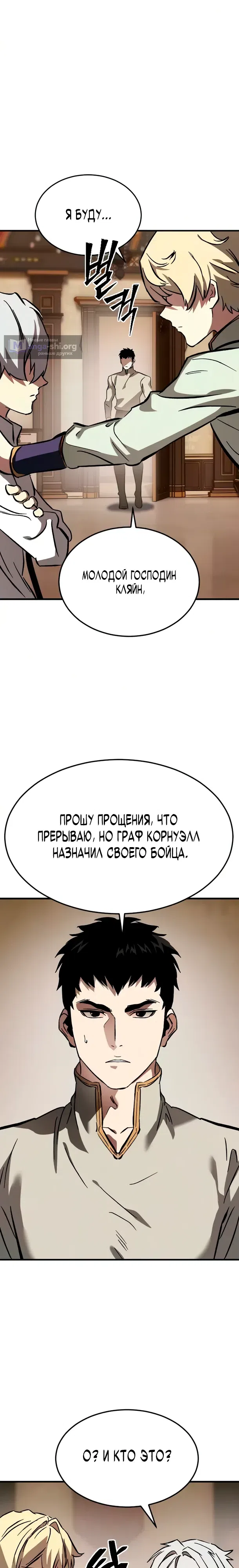 Страница 39 главы 6 манги Некромант из великого рода мечников