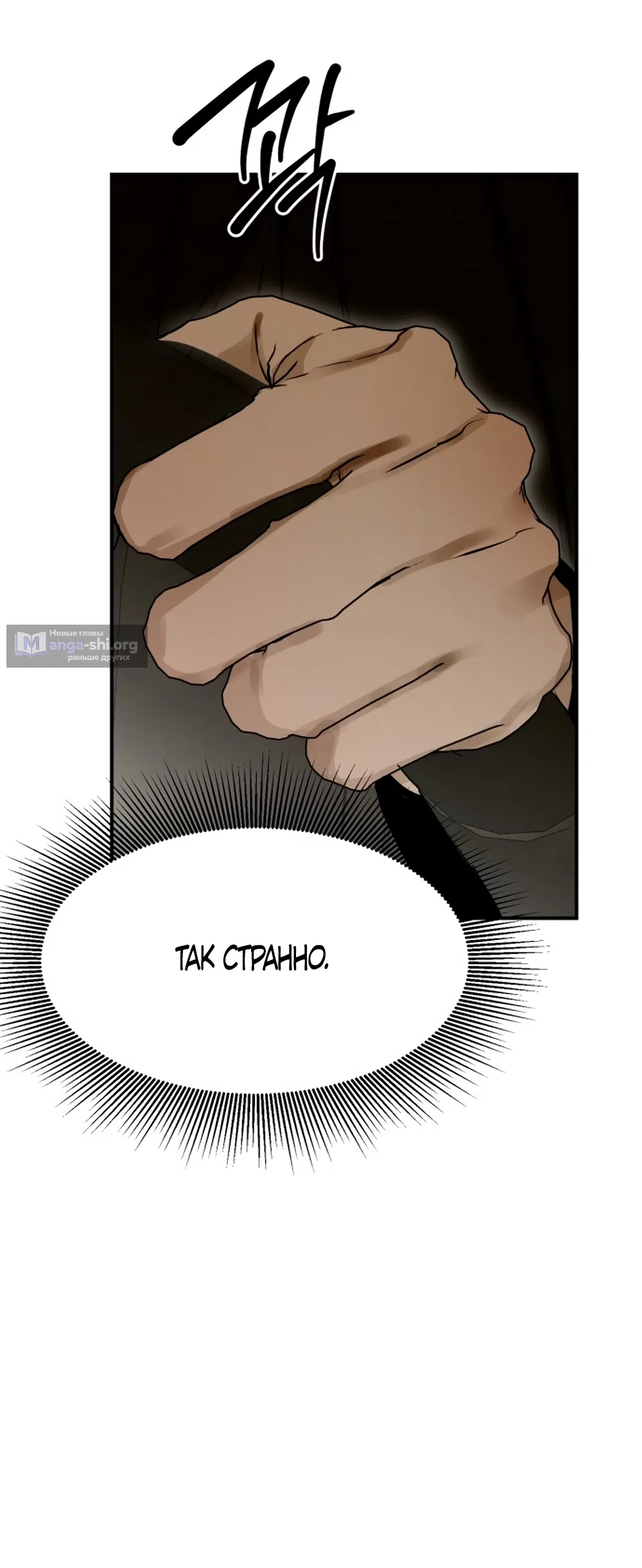 Страница 39 главы 3 манги Путь к тебе / My Way To You