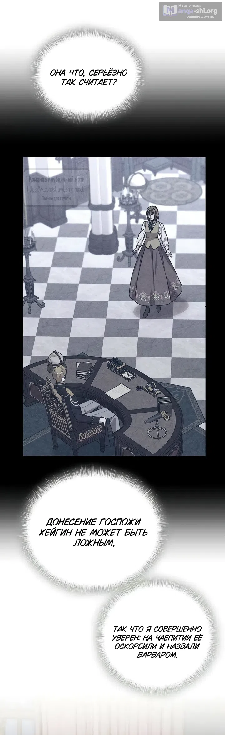 Страница 39 главы 17 манги Королева, заслуживающая свержения / A Queen Worthy of Dishonor