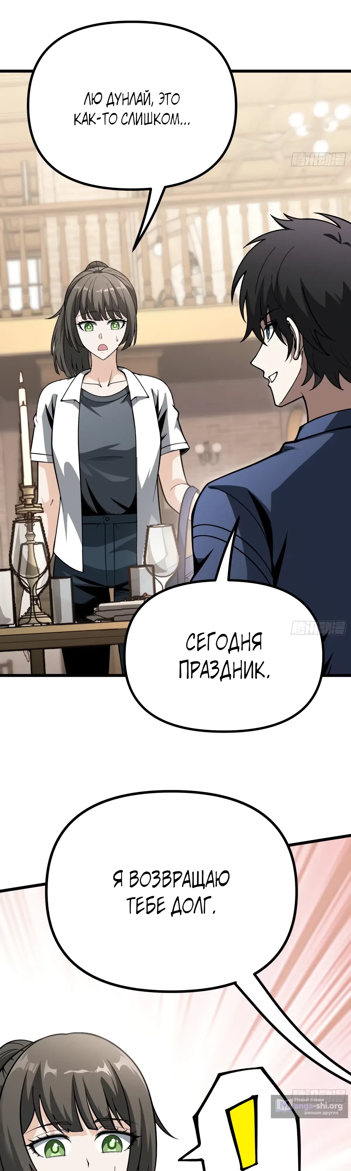 Страница 39 главы 15 манги Легенда о городском мастере