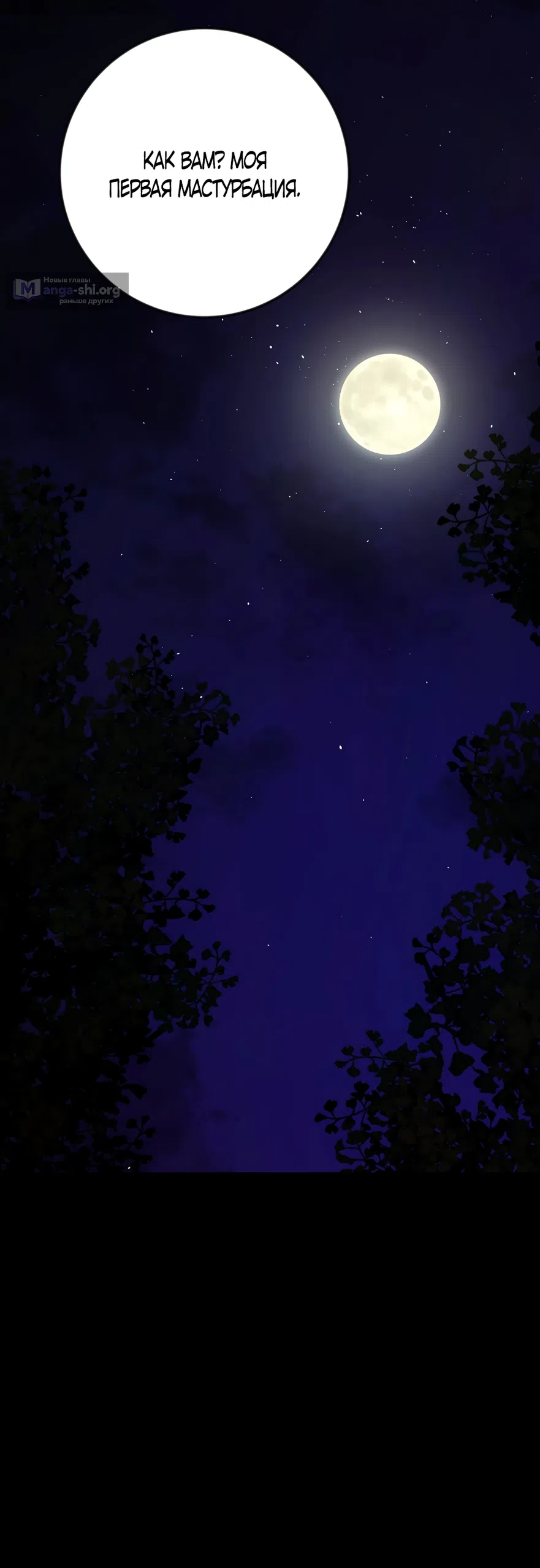 Страница 39 главы 53 манги Я стала первой любовью своего пасынка / I Became My Son’s First Love