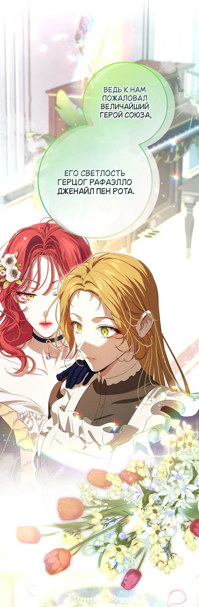 Страница 39 главы 23 манги Мирная жизнь горничной, скрывающей свою силу и наслаждающейся ею / The Peaceful Life of a Maid Who Hides Her Power and Enjoys It