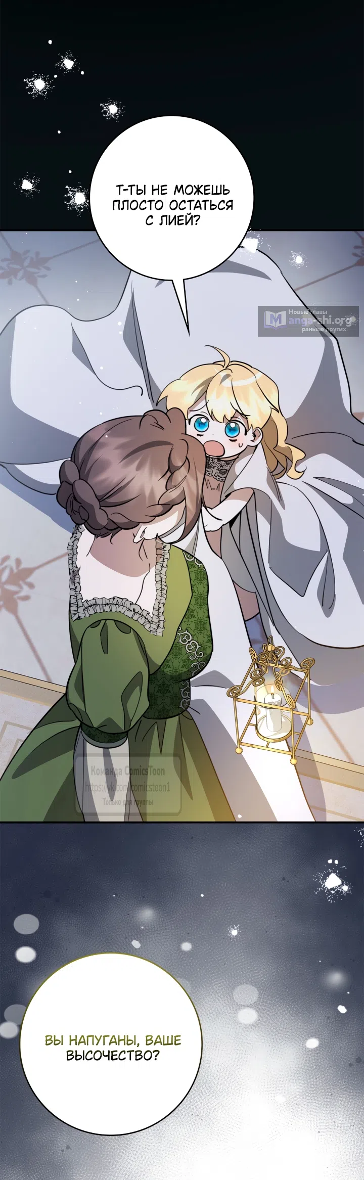 Страница 39 главы 14 манги Бывшая убийца стала королевской няней / Once an Assassin, Now a Royal Nanny