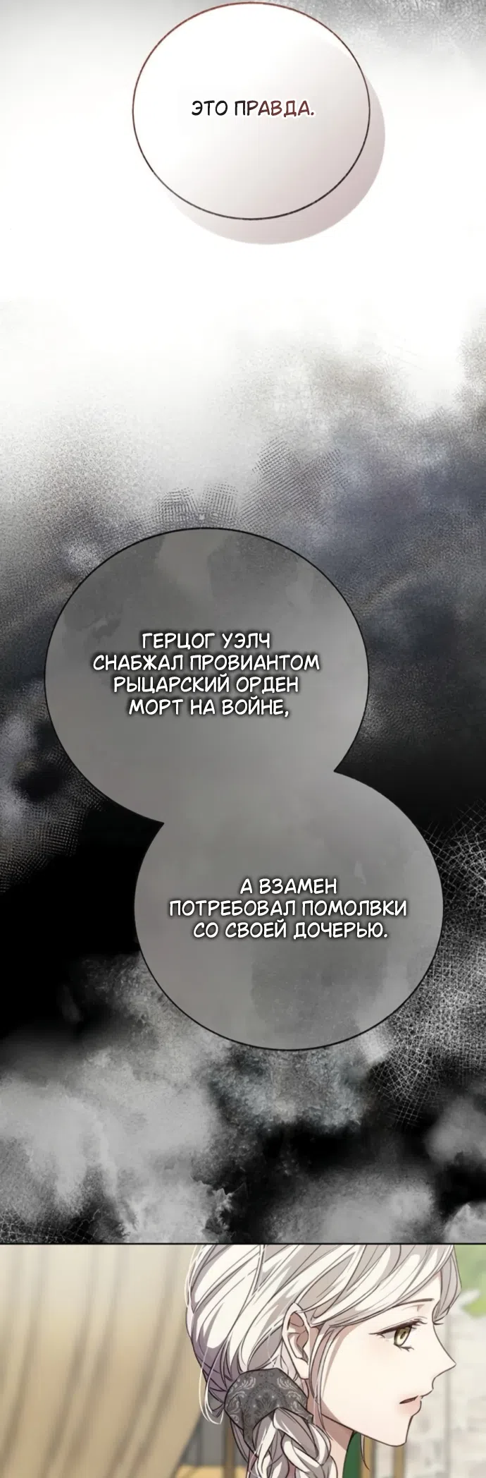 Страница 39 главы 11 манги Смерть не может спать / Death Cannot Sleep