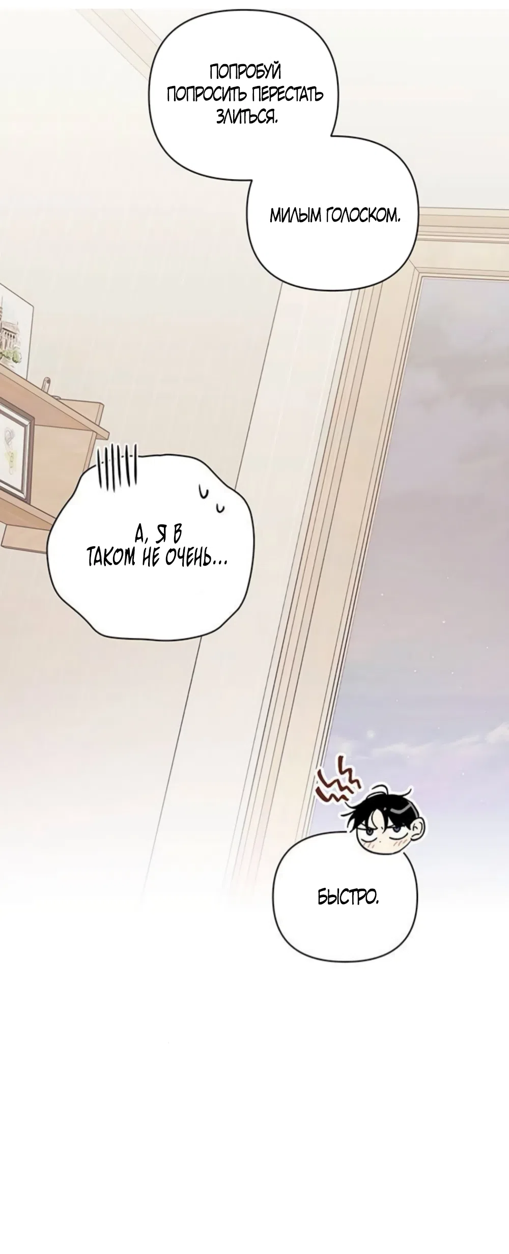 Страница 39 главы 13 манги Будь плохим мальчиком! / Become a Bad Man!