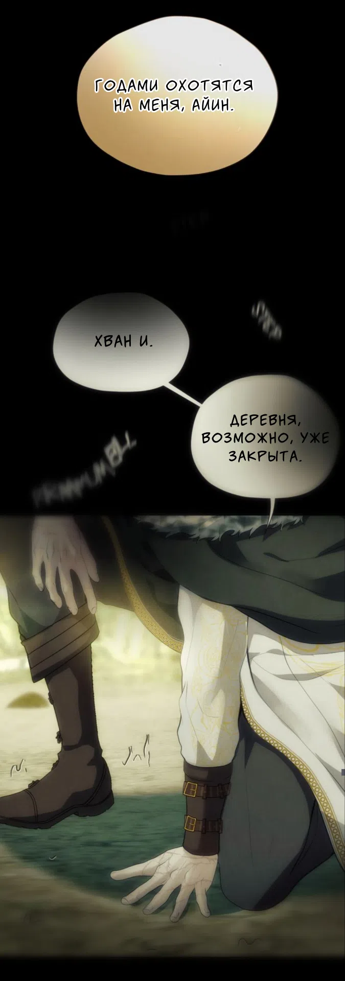 Страница 37 главы 27 манги Под опавшим цветком / Beneath the Fallen Bloom