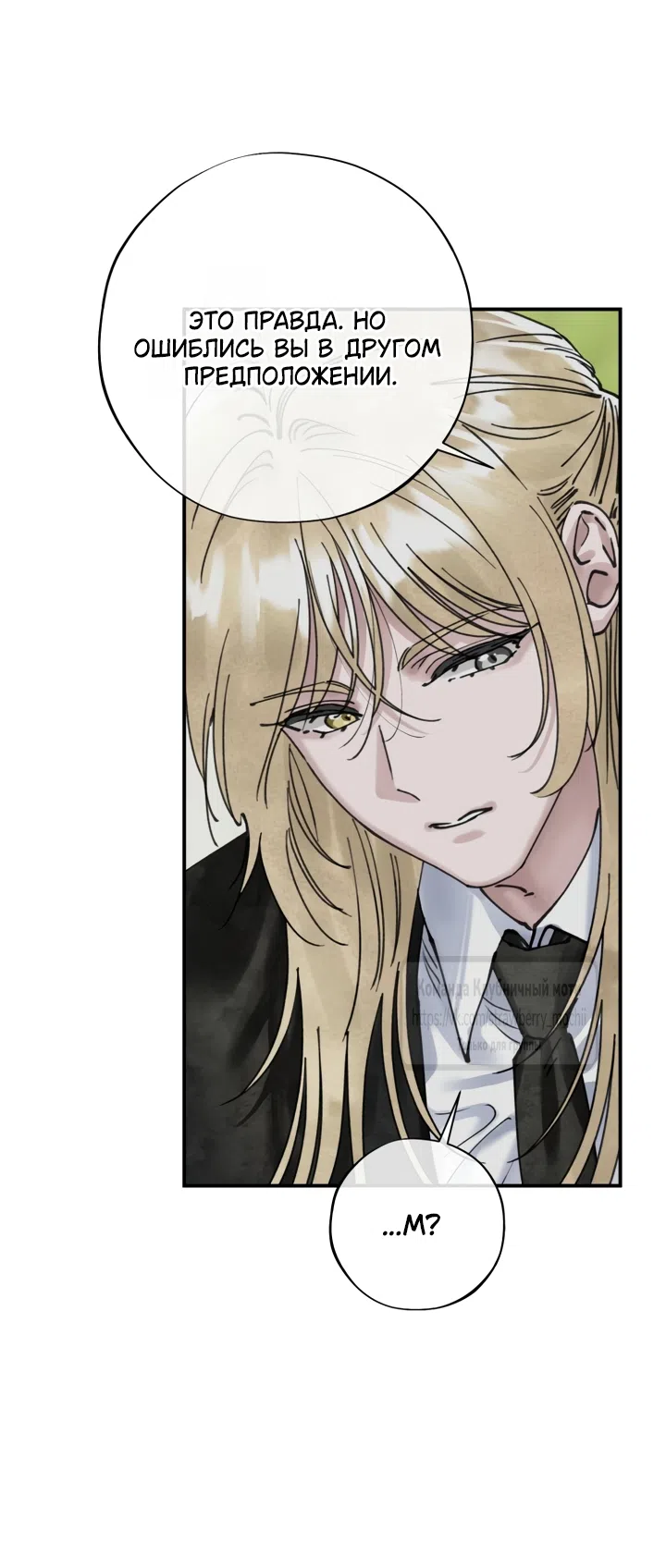 Страница 39 главы 25 манги Искушение горничной / The Maid’s Temptation