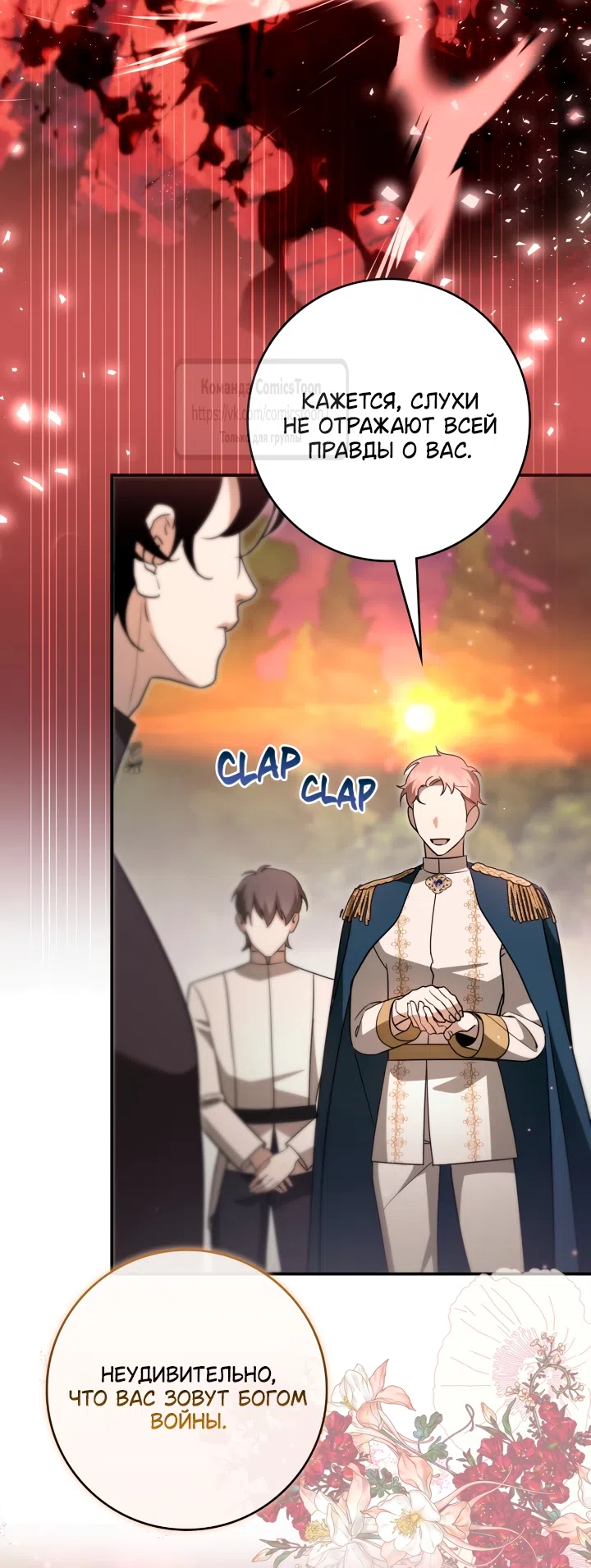 Страница 39 главы 13 манги Бывшая убийца стала королевской няней / Once an Assassin, Now a Royal Nanny