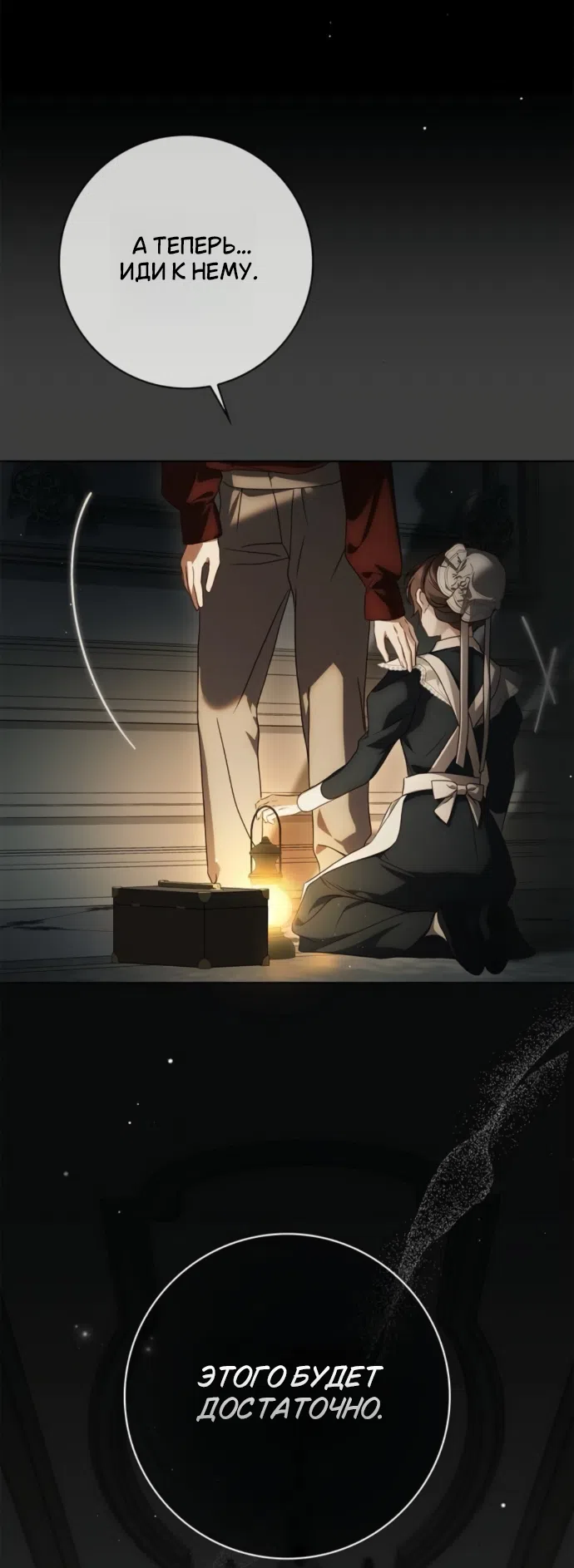 Страница 39 главы 86 манги Тайная служанка графа / The Count's secret maid