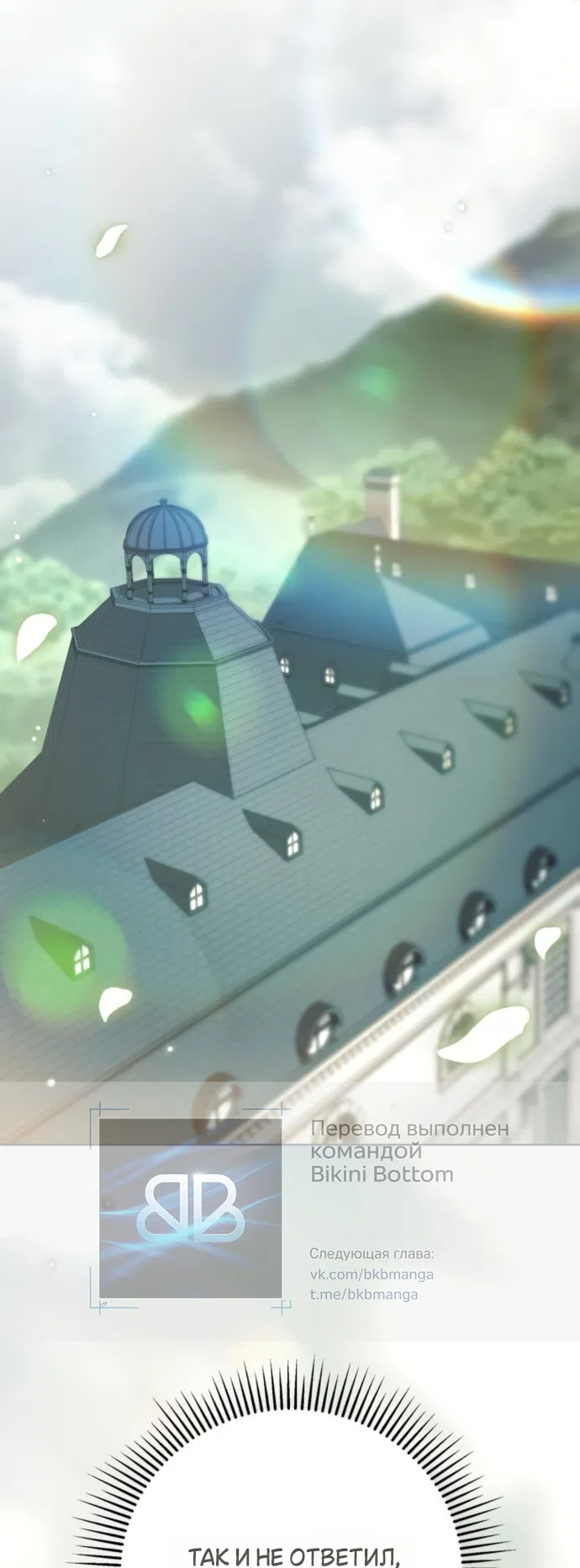 Страница 39 главы 87 манги Тайная служанка графа / The Count's secret maid