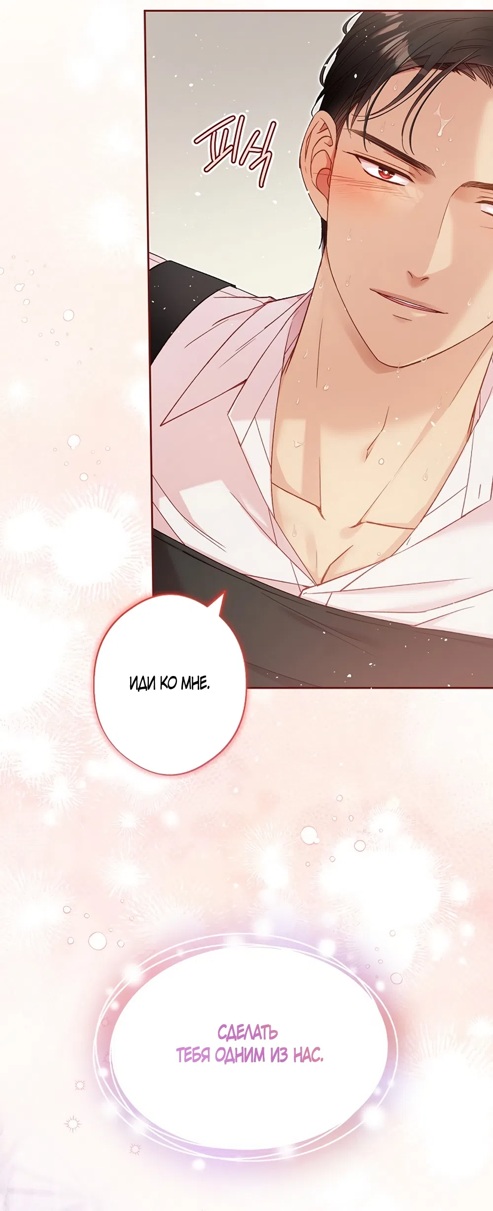 Страница 39 главы 58 манги Безвкусный хруст любви / Love Kitsch Crunch