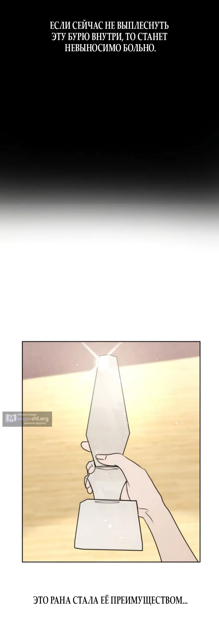 Страница 39 главы 46 манги Хочу верить, даже если это ложь / I Want to Be Fooled