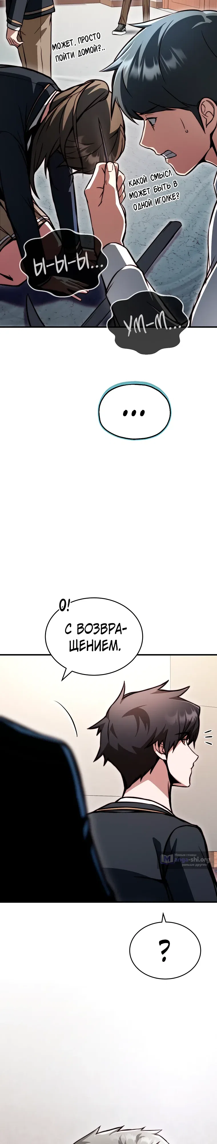 Страница 39 главы 31 манги Регрессор-кузнец может всё / The Regressor Can Make Them All