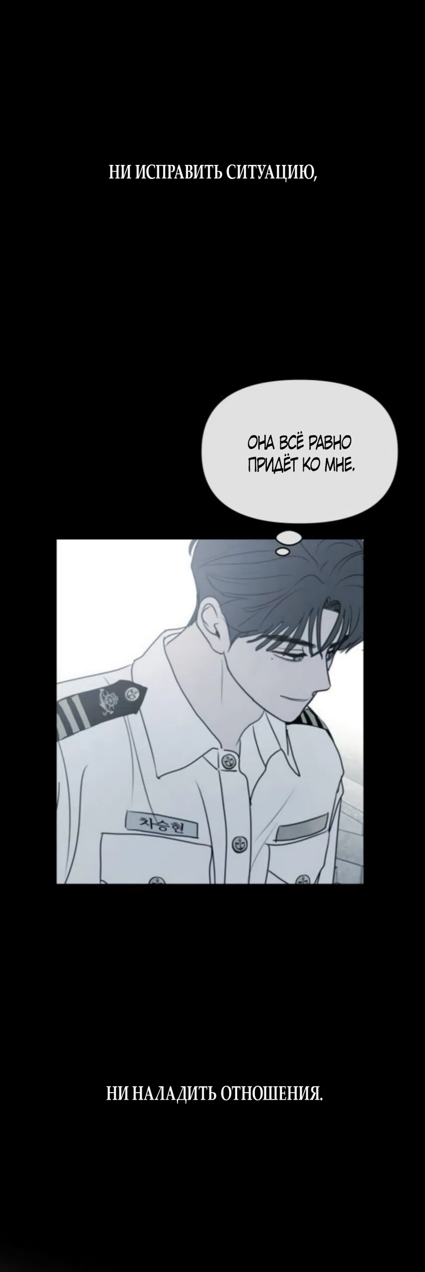 Страница 39 главы 45 манги Хочу верить, даже если это ложь / I Want to Be Fooled