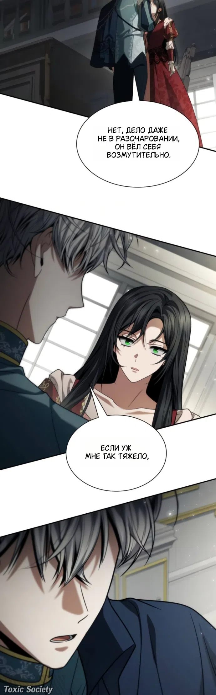 Страница 39 главы 198 манги Сестра, в этой жизни я королева / I'm the Queen in This Life