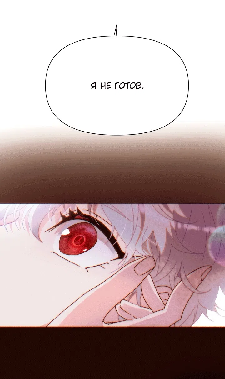 Страница 39 главы 200 манги Злодей узнал моё истинное лицо / Caught by the Villain