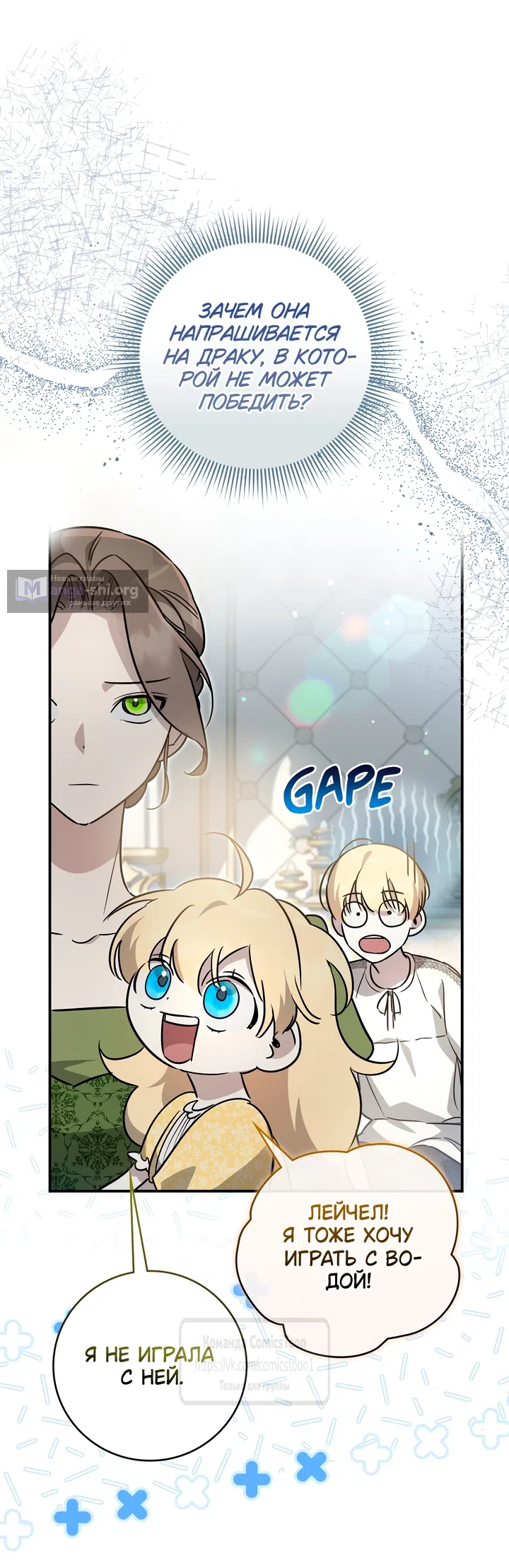 Страница 39 главы 5 манги Бывшая убийца стала королевской няней / Once an Assassin, Now a Royal Nanny