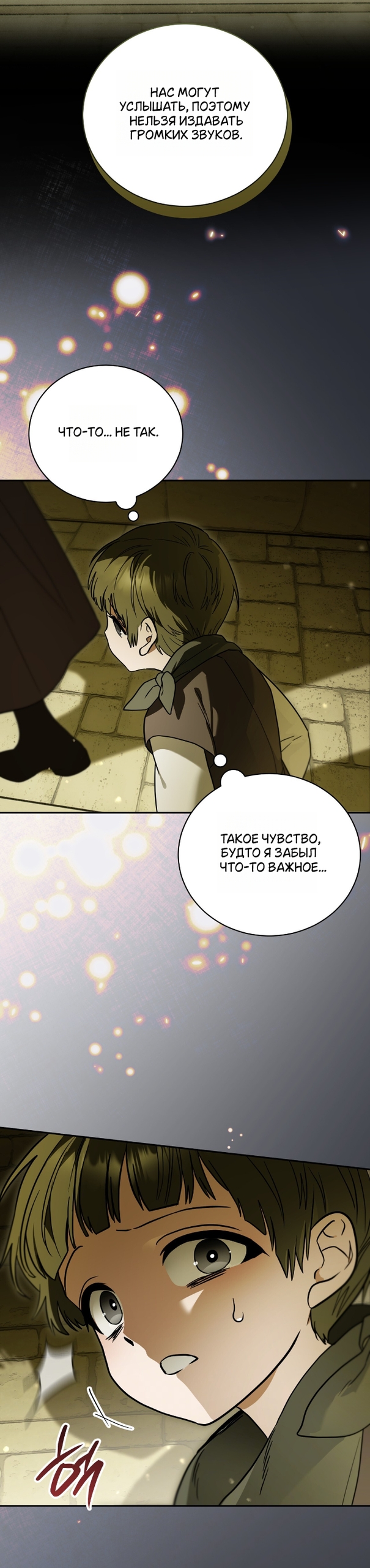 Страница 34 главы 25 манги Моё перерождение стало историей о призраках / My Possession Became a Ghost Story