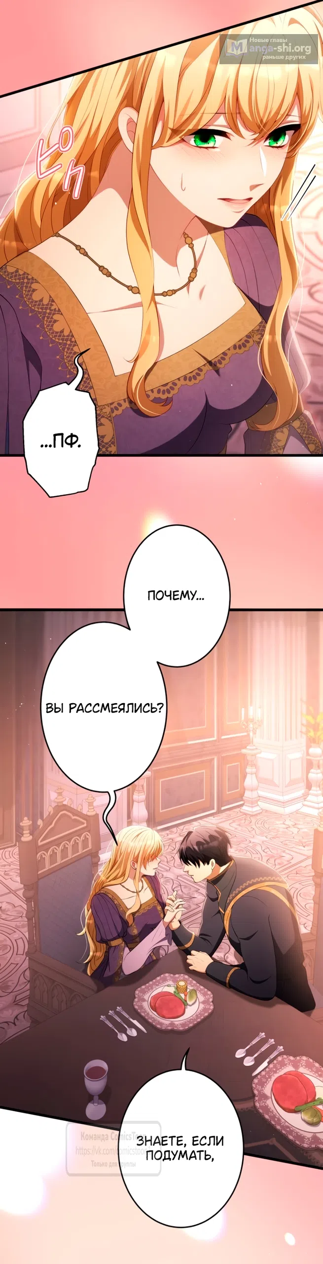 Страница 39 главы 80 манги Варварское предложение / Barabaric Proposal