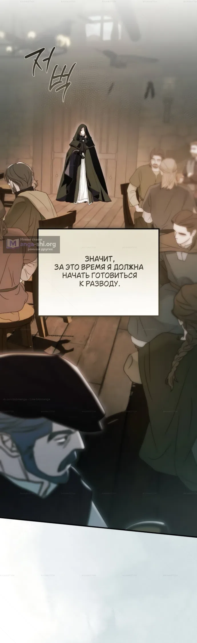 Страница 39 главы 14 манги От герцога мне нужен только ребёнок / I Only Need the Duke's Child