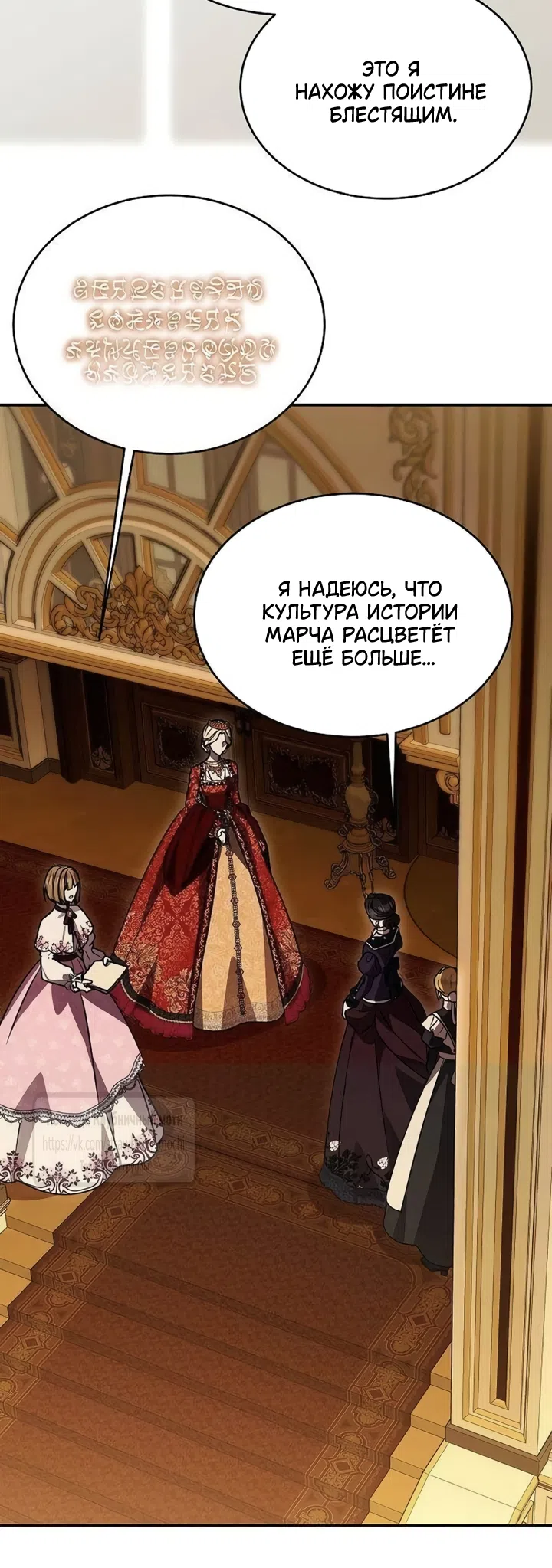 Страница 39 главы 20 манги Королева, заслуживающая свержения / A Queen Worthy of Dishonor